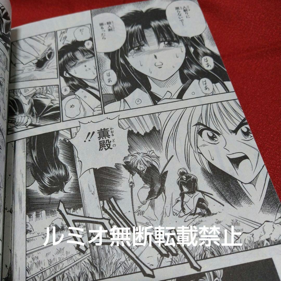 るろうに剣心〜明治剣客浪漫譚〜【全巻セット】和月伸宏