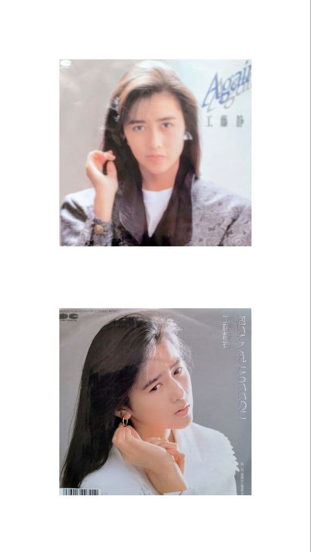 工藤静香 シングルレコードコレクション