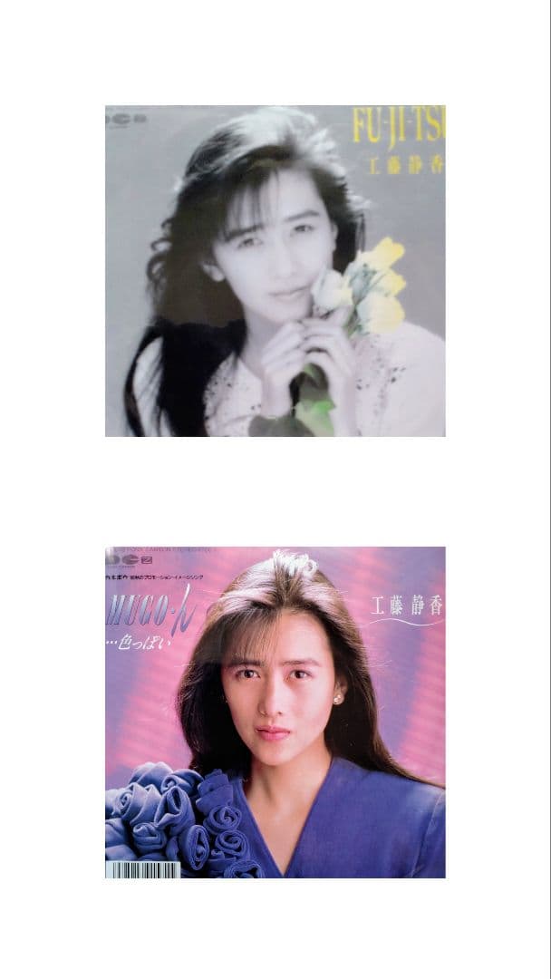 工藤静香 シングルレコードコレクション