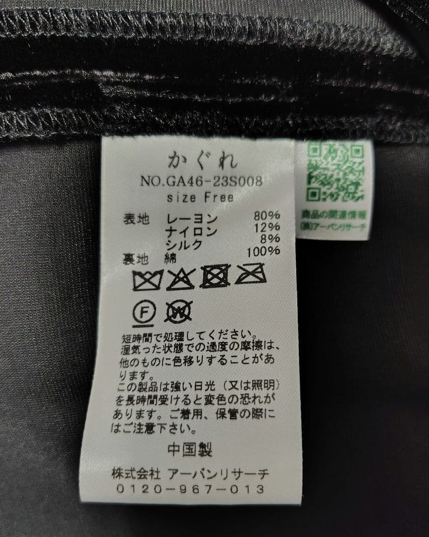 かぐれ レーヨンシルクベルベットプルオーバー ベロア アーバンリサーチ