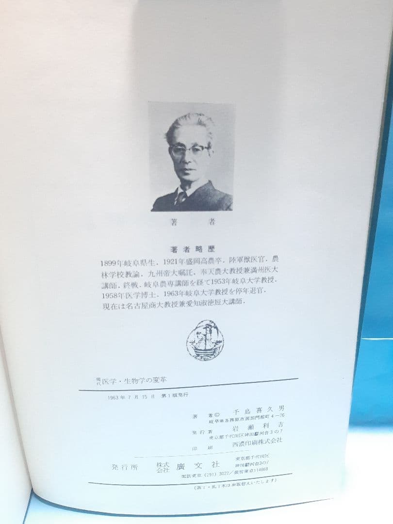 千島革新の生命・医学全集 第3巻 血球の運命∶生物学医学の根本原理変革