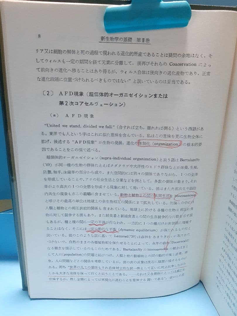 千島革新の生命・医学全集 第3巻 血球の運命∶生物学医学の根本原理変革