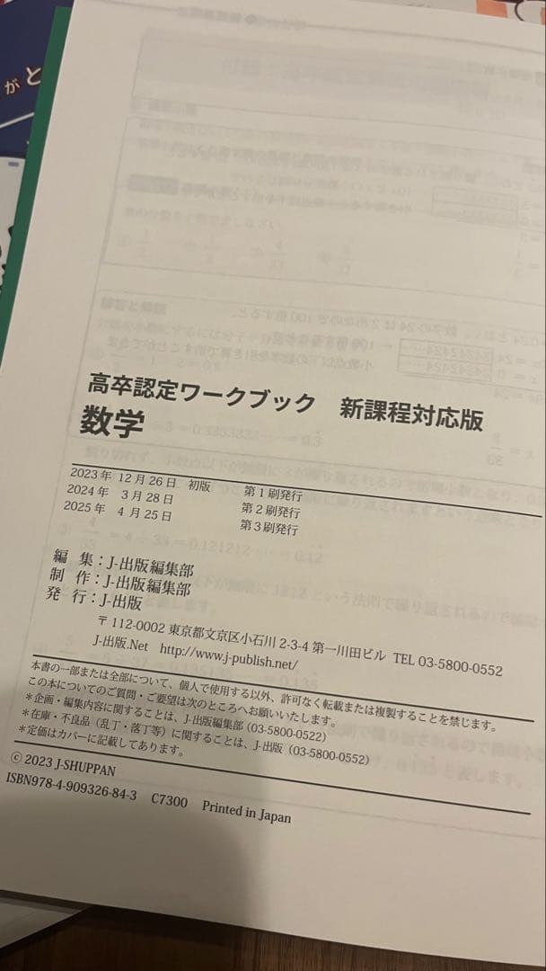高卒認定ワークブック　セット