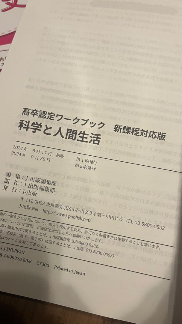 高卒認定ワークブック　セット