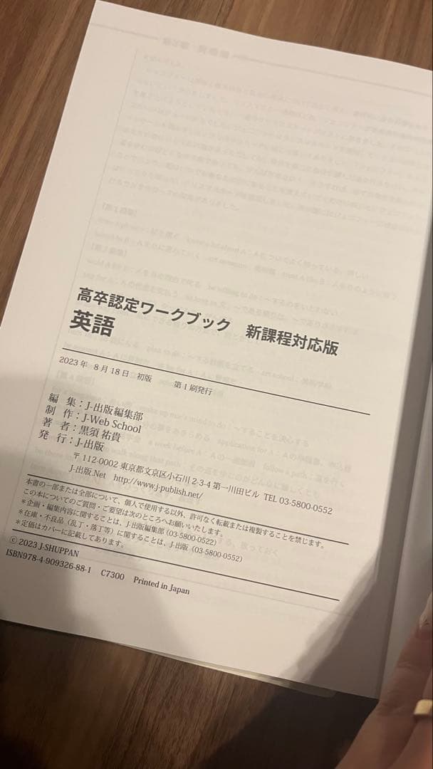 高卒認定ワークブック　セット