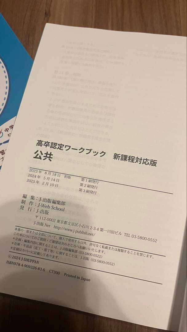 高卒認定ワークブック　セット