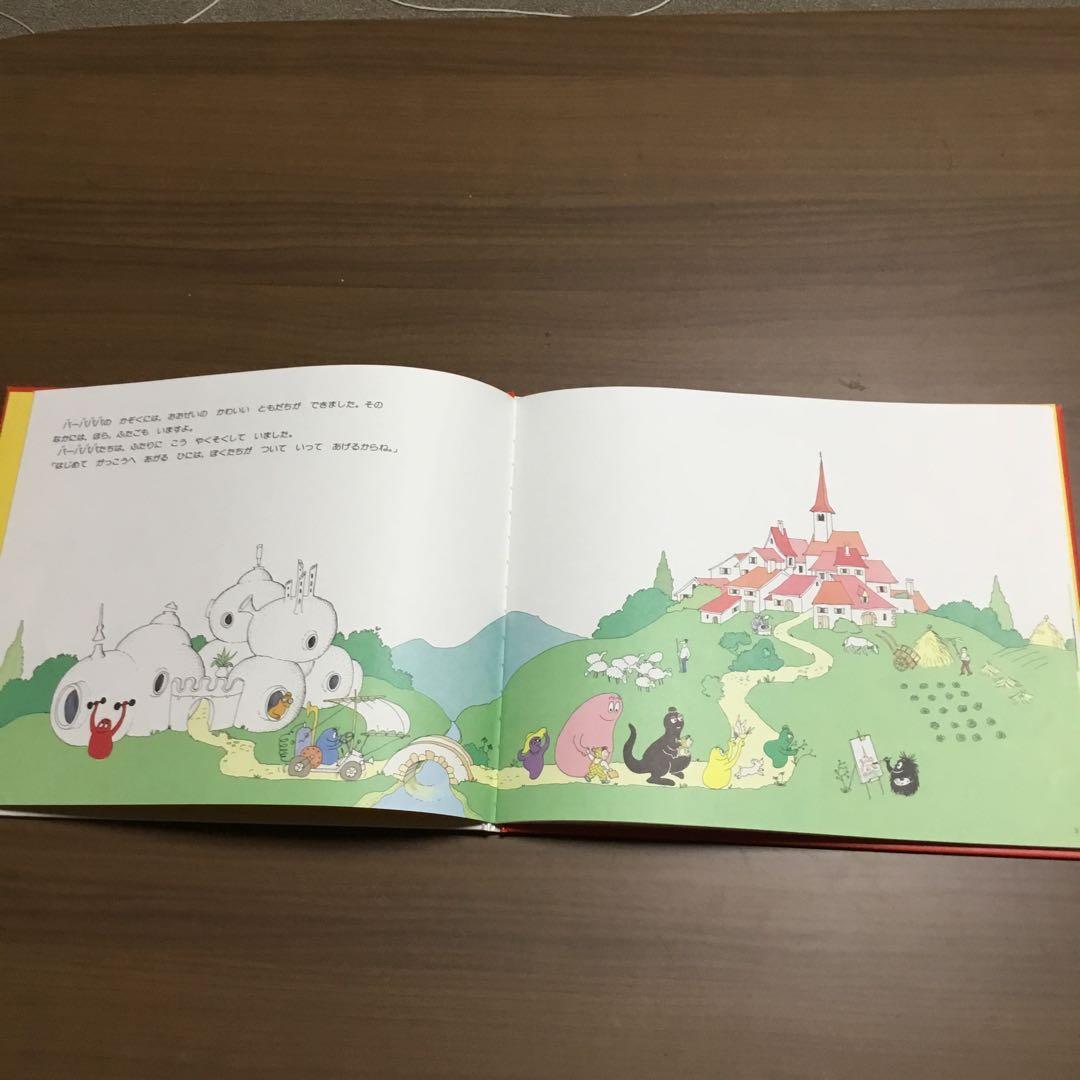 バーバパパ絵本　全9冊　アネット・チソン