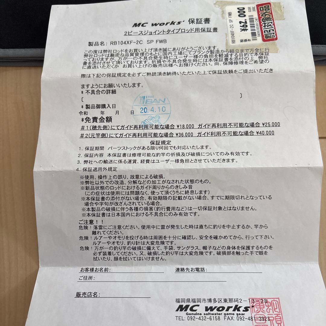 ロッド MC Works RAGING BULL 104 XF-2C SP FWB