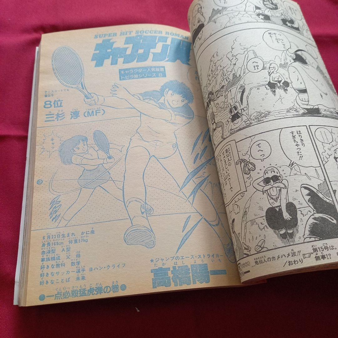 【当時物美品】週刊 少年 ジャンプ 1985年14号 漫画 アニメ