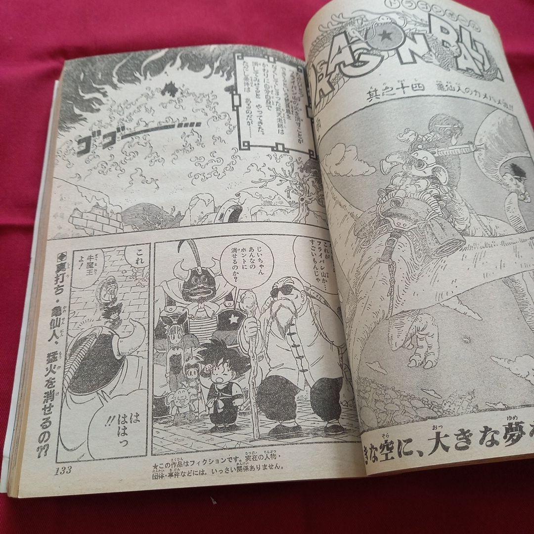 【当時物美品】週刊 少年 ジャンプ 1985年14号 漫画 アニメ