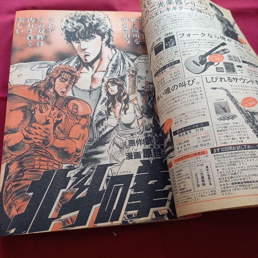 【当時物美品】週刊 少年 ジャンプ 1985年14号 漫画 アニメ