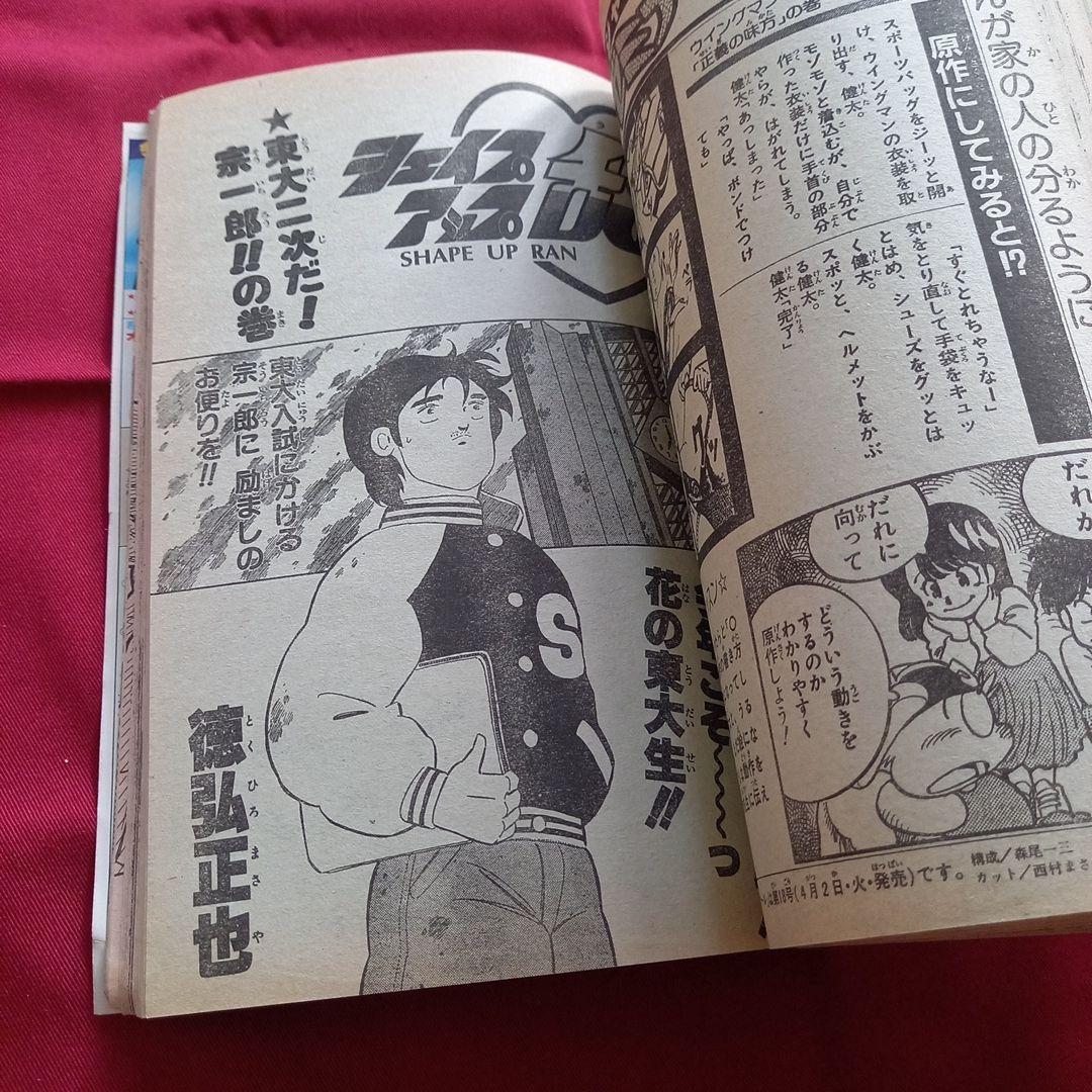 【当時物美品】週刊 少年 ジャンプ 1985年14号 漫画 アニメ