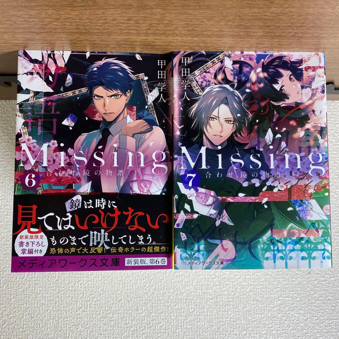 『Missing』新装版1～13全巻セット