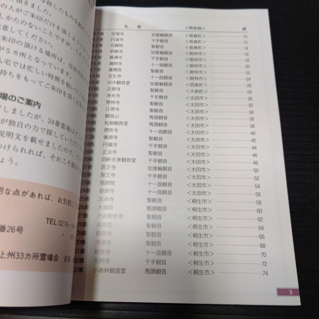 東上州三十三観音札所めぐり 東上州三十三観音霊場会