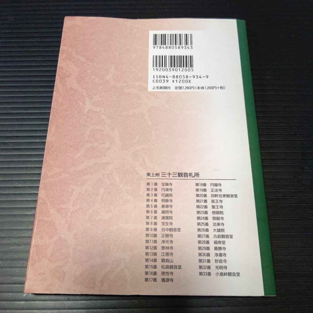 東上州三十三観音札所めぐり 東上州三十三観音霊場会