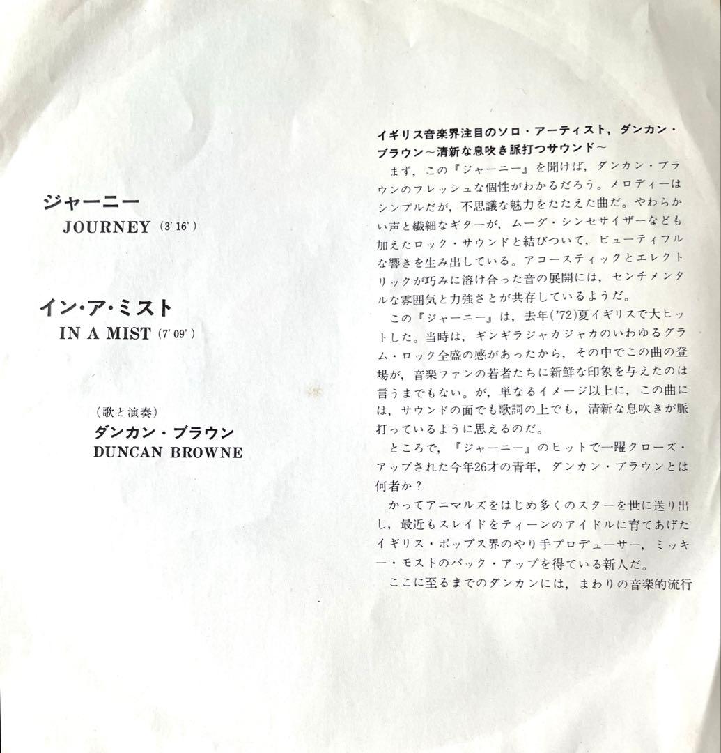 見本盤 7” EP ダンカン・ブラウン ジャーニー Duncan Browne