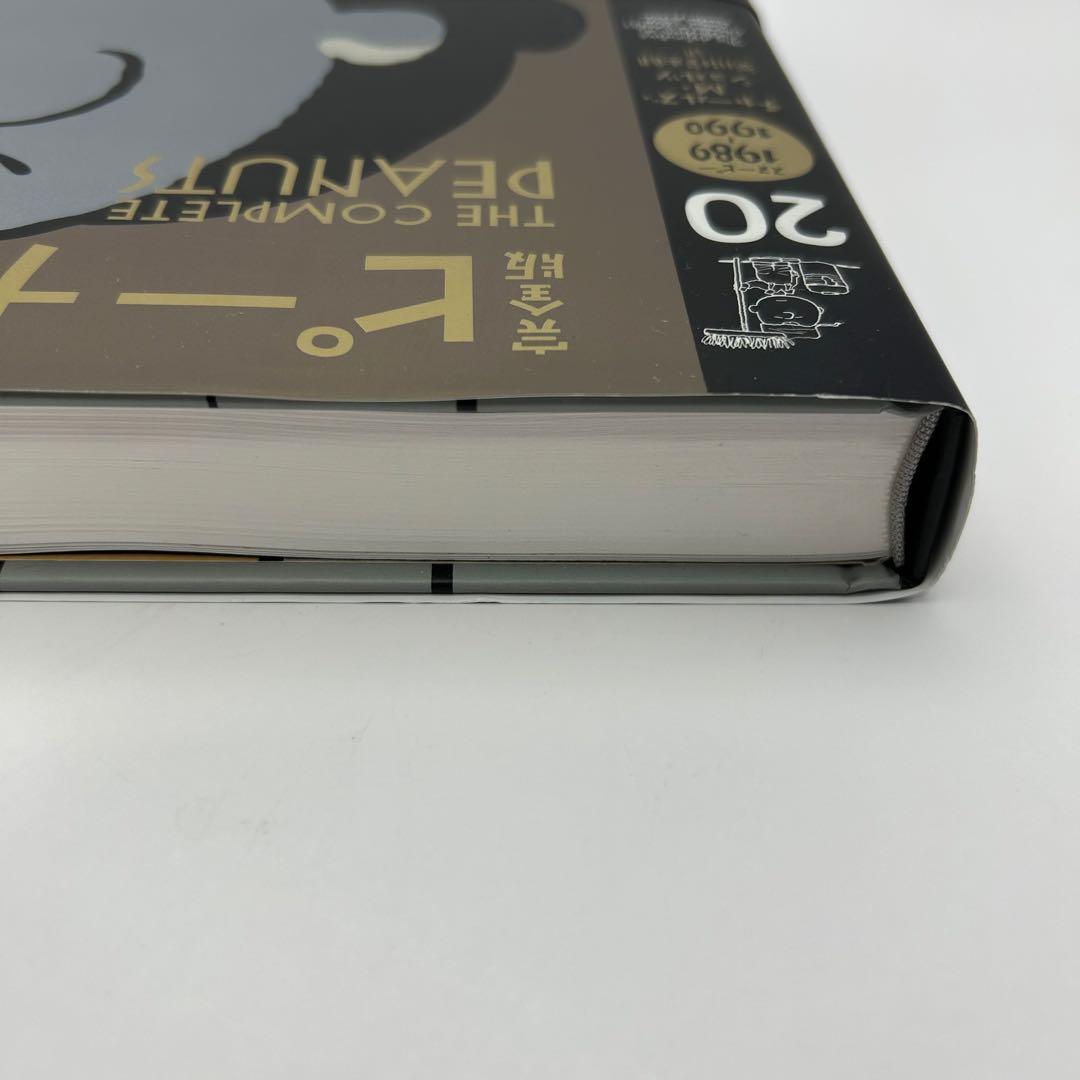 帯付き‼️ 完全版　ピーナッツ全集　20巻