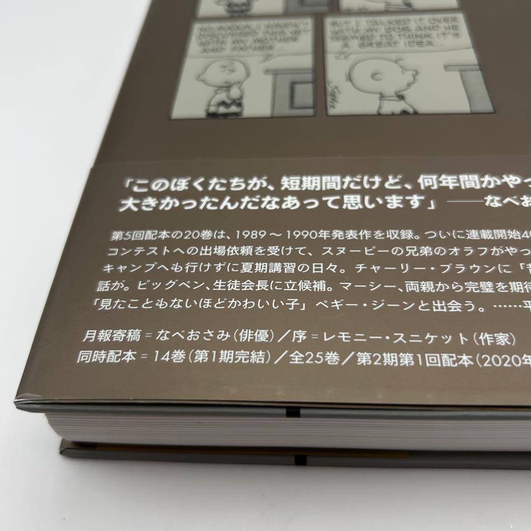 帯付き‼️ 完全版　ピーナッツ全集　20巻