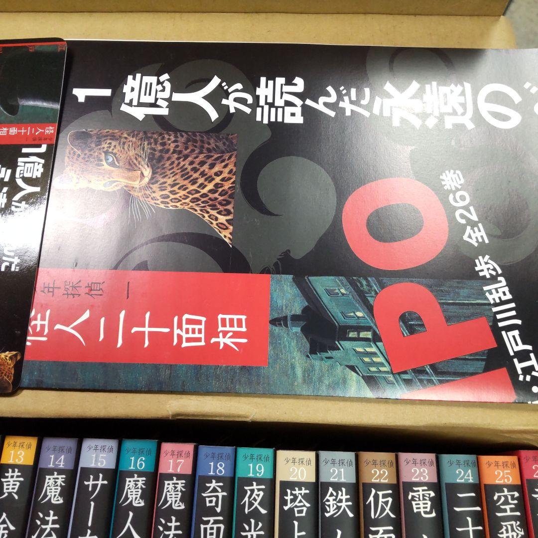 文庫版　少年探偵・江戸川乱歩　全２６巻セット　ポプラ社　ポップやポスター付