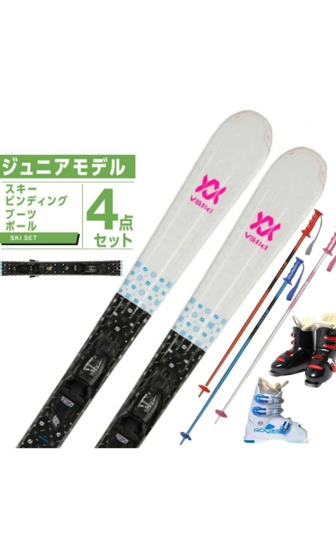 Völkl スキー4点セット 120cm　22cm