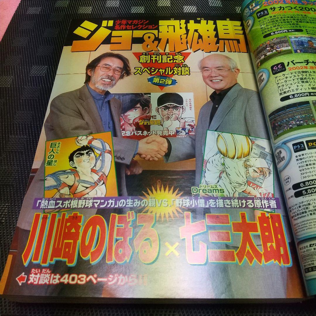 週刊少年マガジン 2002年25号※クロスオーバー 新連載 瀬尾公治