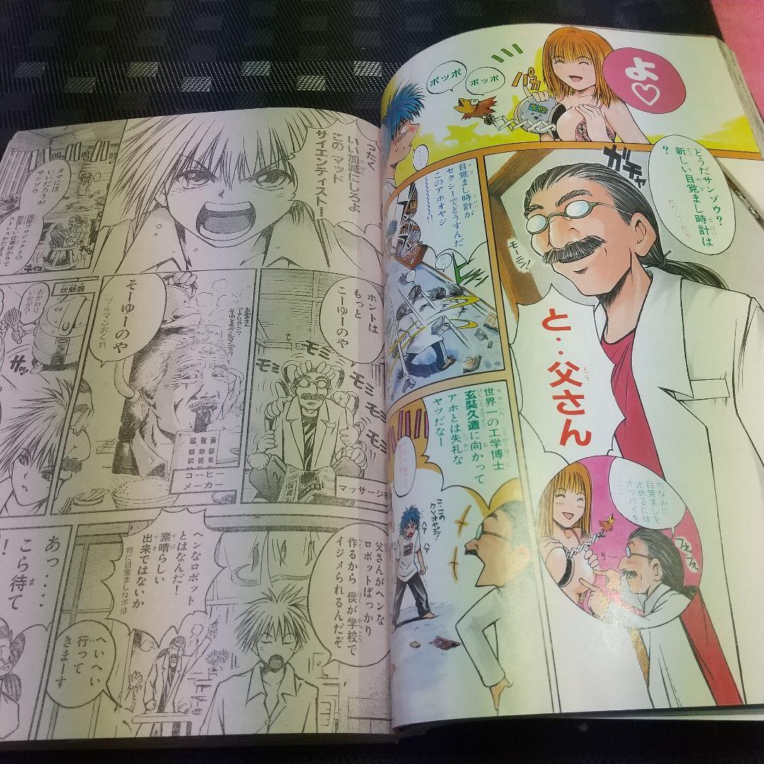 週刊少年マガジン 2002年25号※クロスオーバー 新連載 瀬尾公治