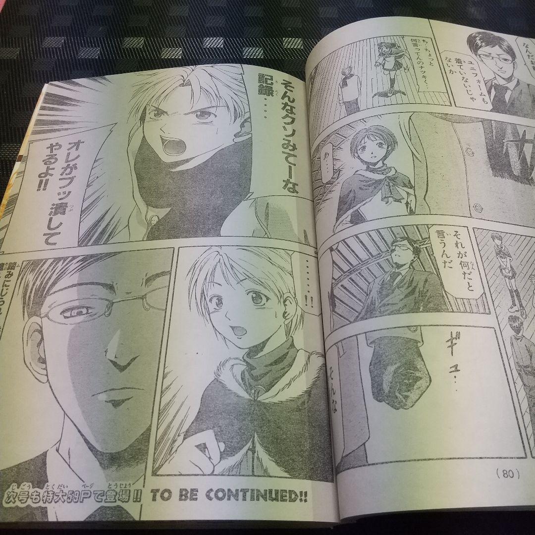 週刊少年マガジン 2002年25号※クロスオーバー 新連載 瀬尾公治