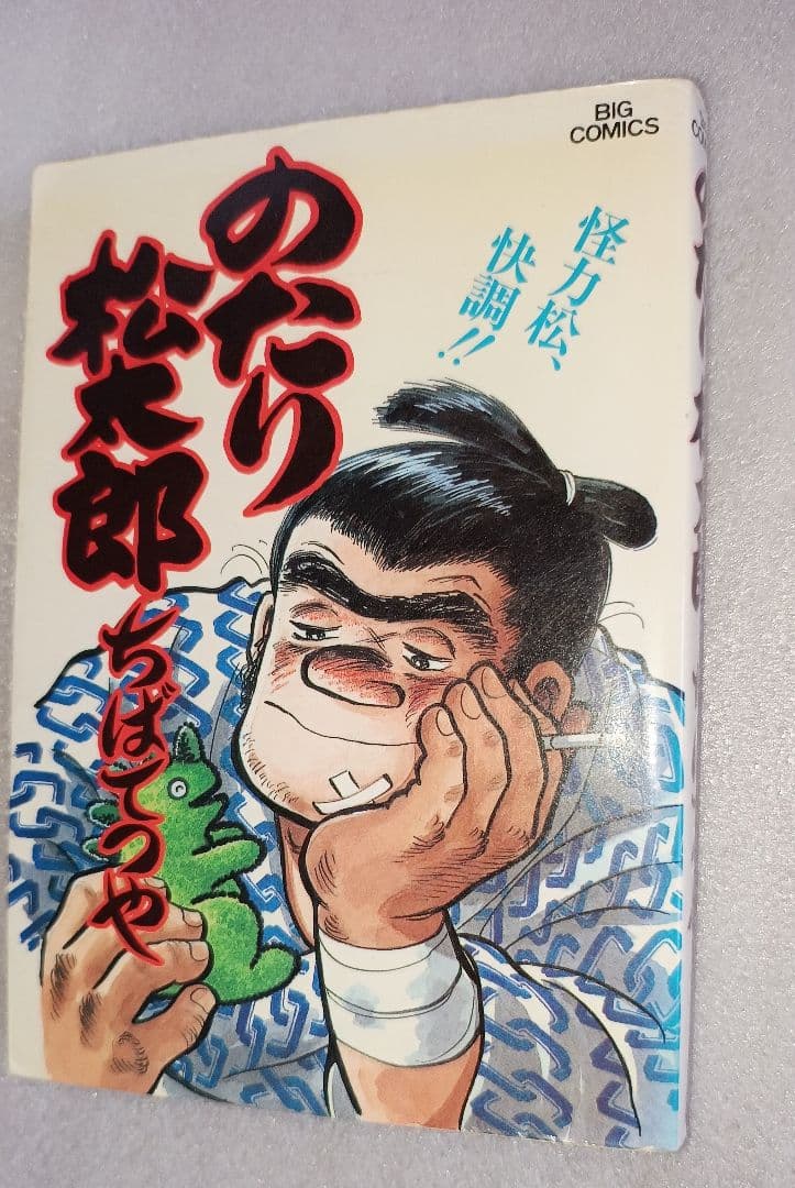 のたり松太郎 13〜36巻セット