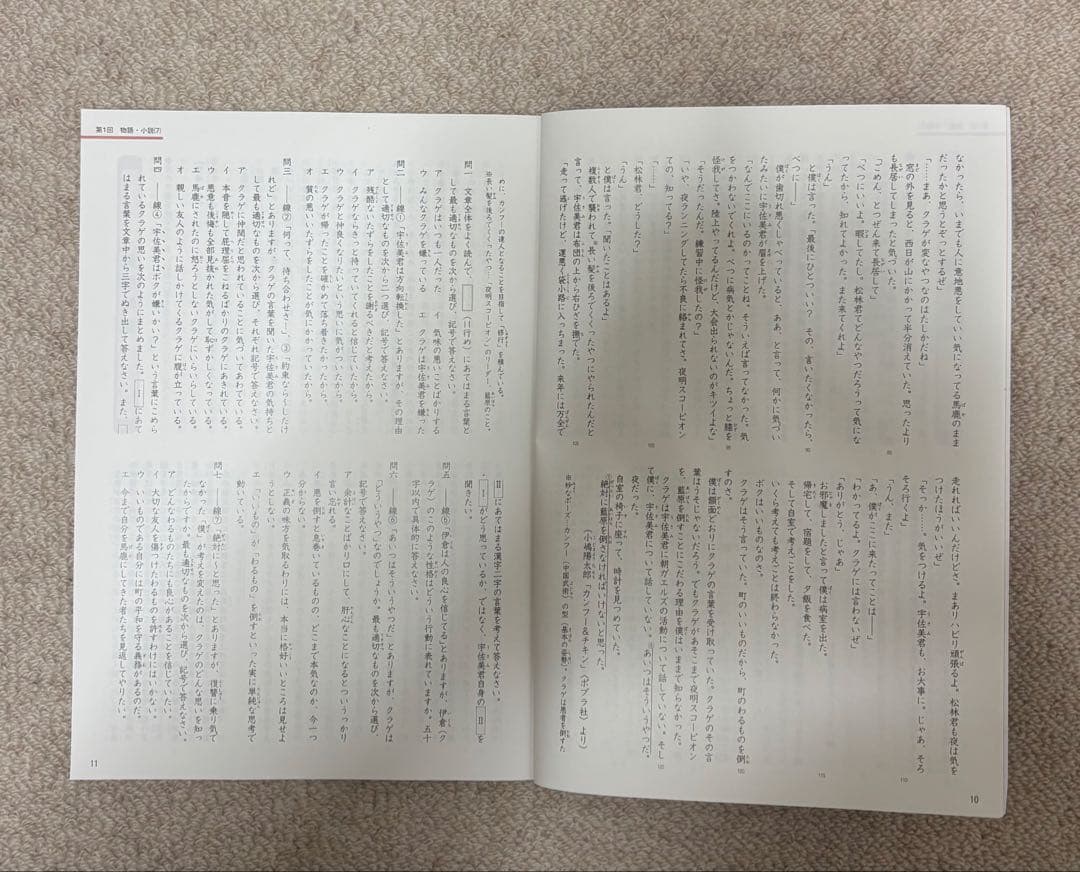 予習シリーズ　5年生 下
