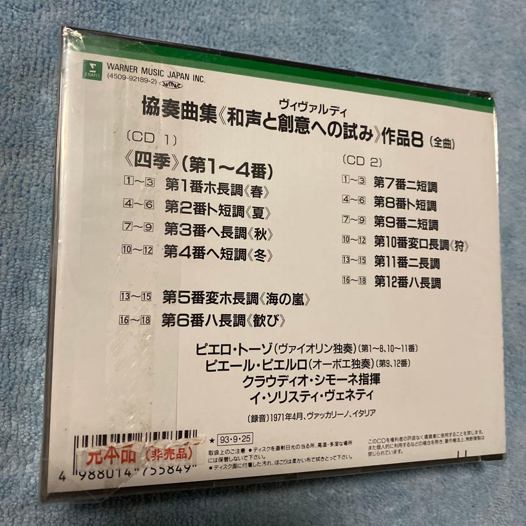 ヴィヴァルディ:和声と創意への試み(全曲) シモーネ/イ・ソリスティ・ヴェネテ…