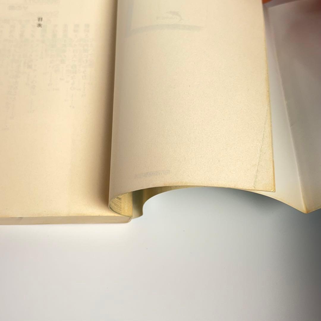 【初版】ターンエーの癒し 富野由悠季 ターンAの癒し