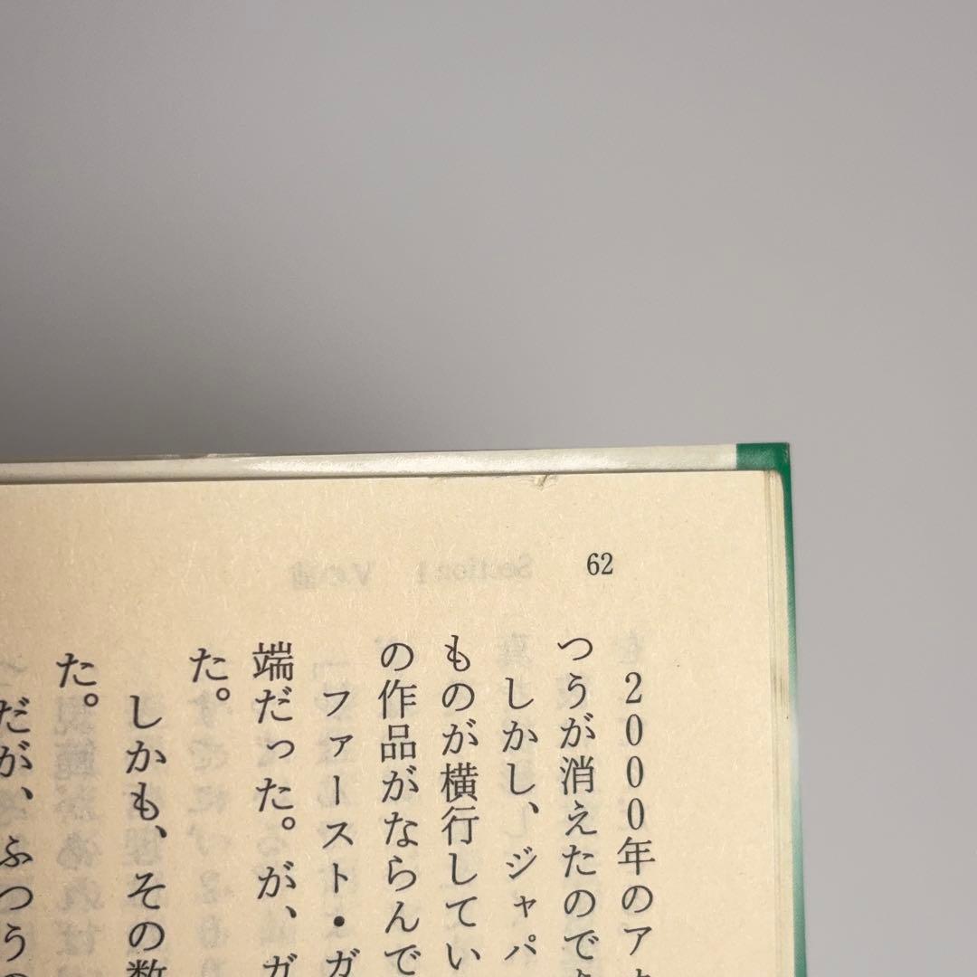 【初版】ターンエーの癒し 富野由悠季 ターンAの癒し