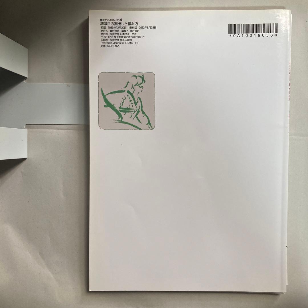 復刻版　棒針あみのすべて　全巻8冊セット　ビギナーからマニアまで　日本ヴォーグ社