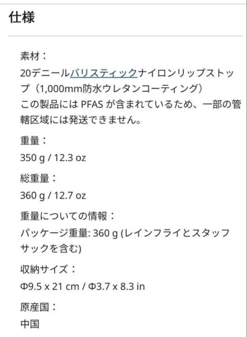 モンベル　ステラリッジ テント2 レインフライ