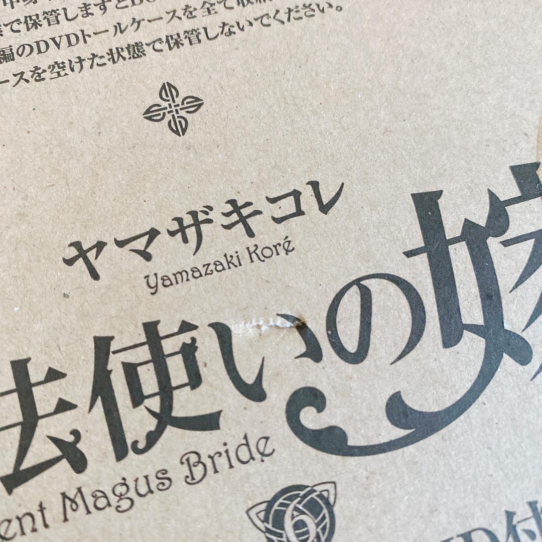 魔法使いの嫁 1~21巻 全巻セット 特装版５冊 短編集1冊 付き