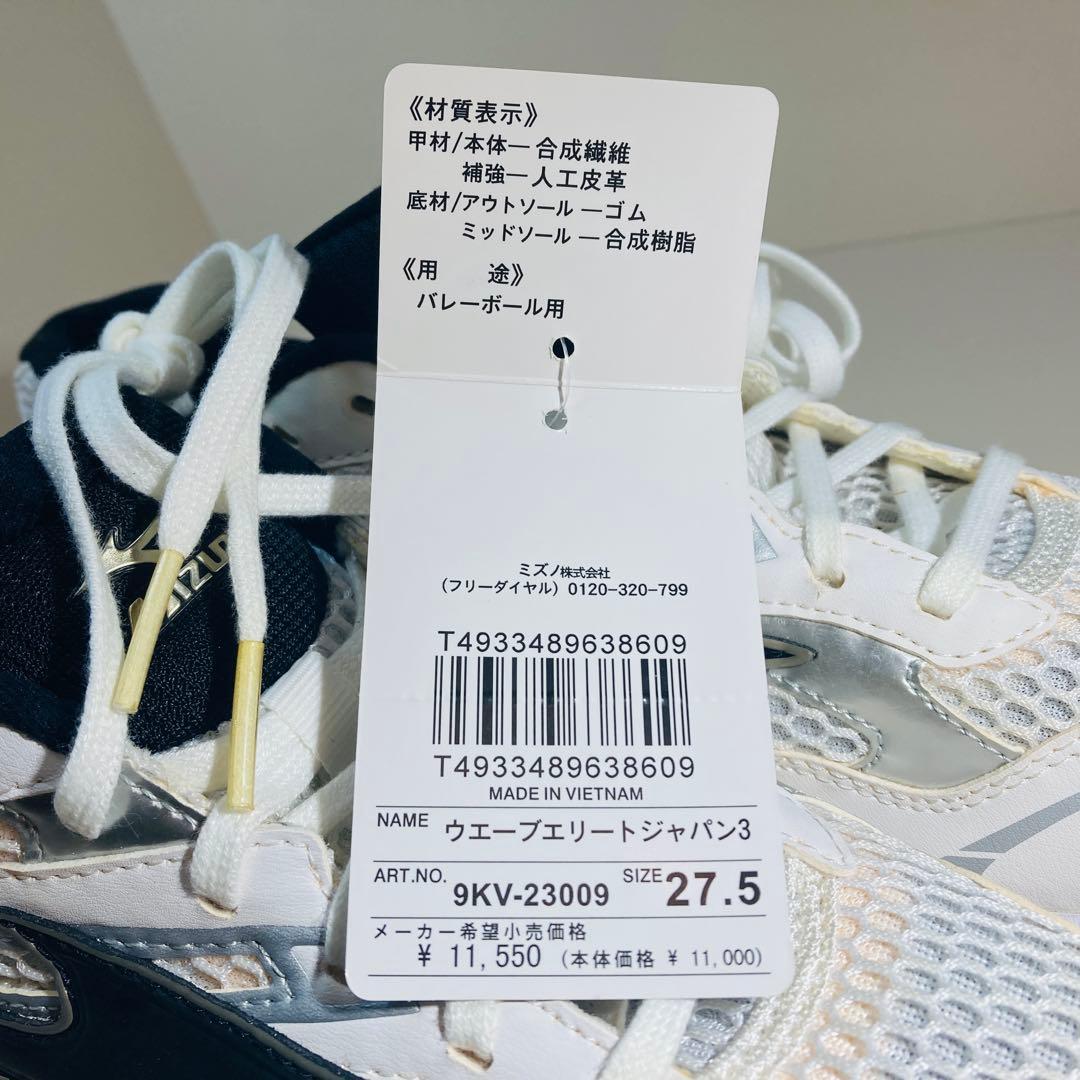 【未使用品】MIZUNOミズノ バレーボールシューズ ウェーブエリートジャパン3