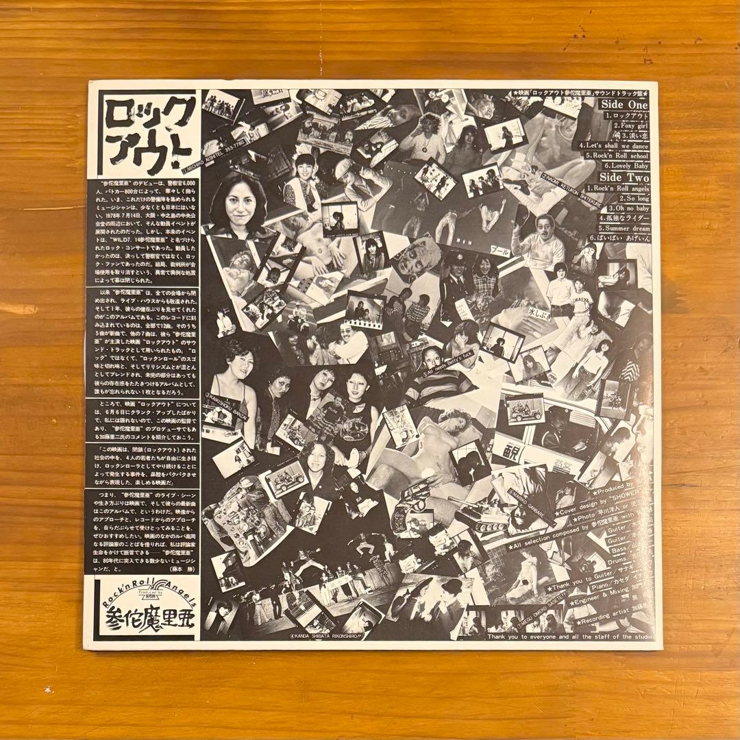 激レア 参佗魔里亜 / ロックアウト LP レコード