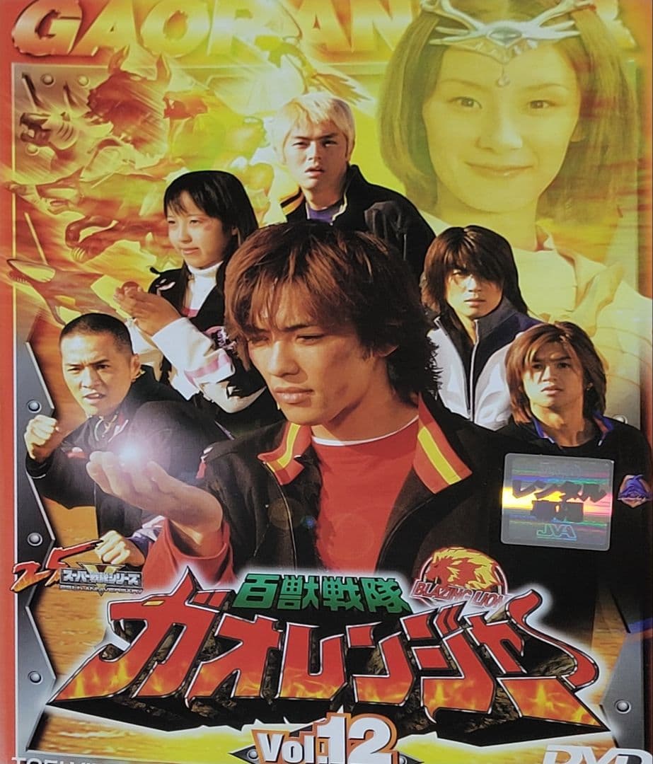 百獣戦隊ガオレンジャー DVD レンタル落ち 全12巻 セット