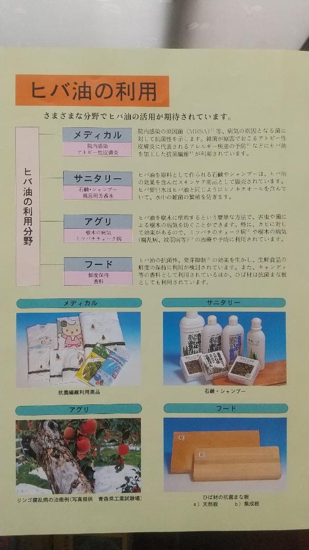 ヒノキオイル ※青森ヒバ油 (精油) 500㎖ ／虫よけ・抗菌・アロマ・カビ予防