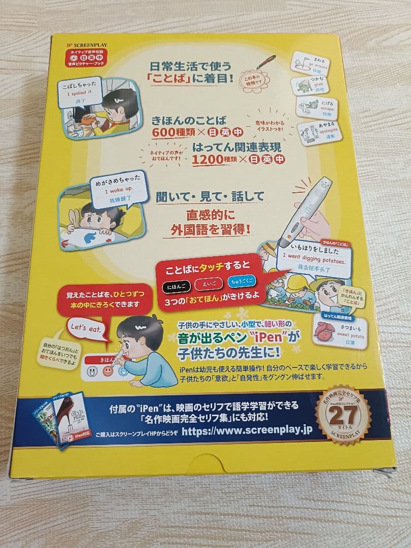 ペコちゃんの一日 iPen付き