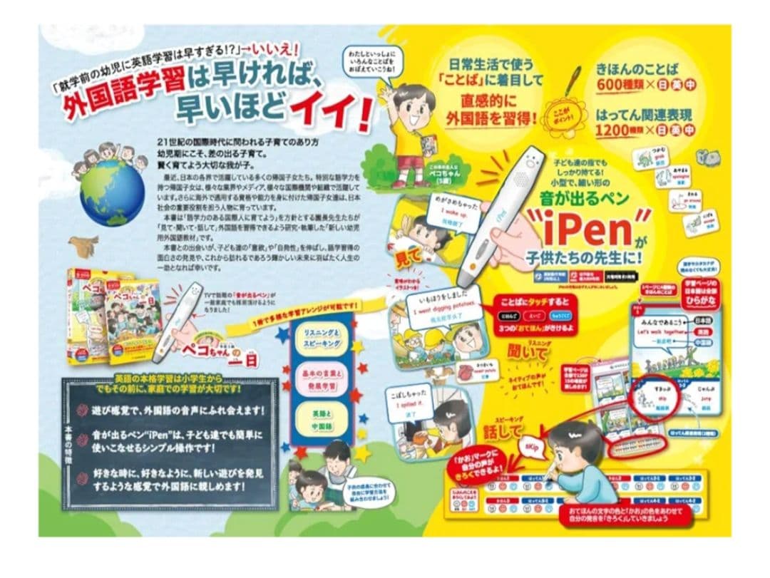 ペコちゃんの一日 iPen付き