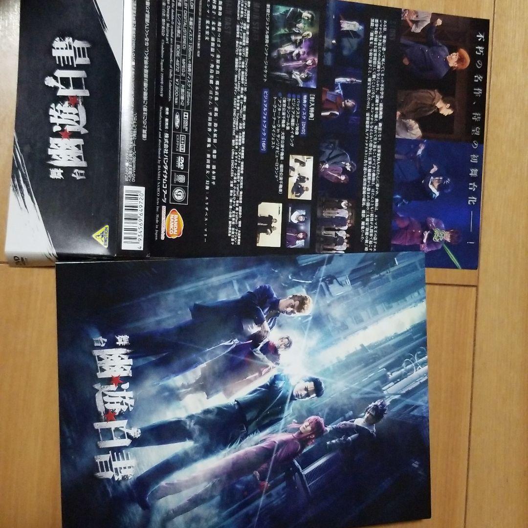 舞台 幽☆遊☆白書〈2枚組〉