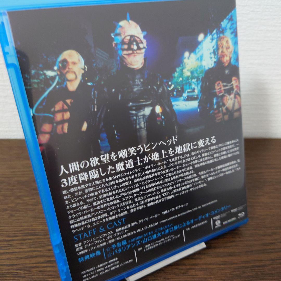 ヘルレイザー ブルーレイBOX〈初回限定生産・3枚組〉Blu-ray