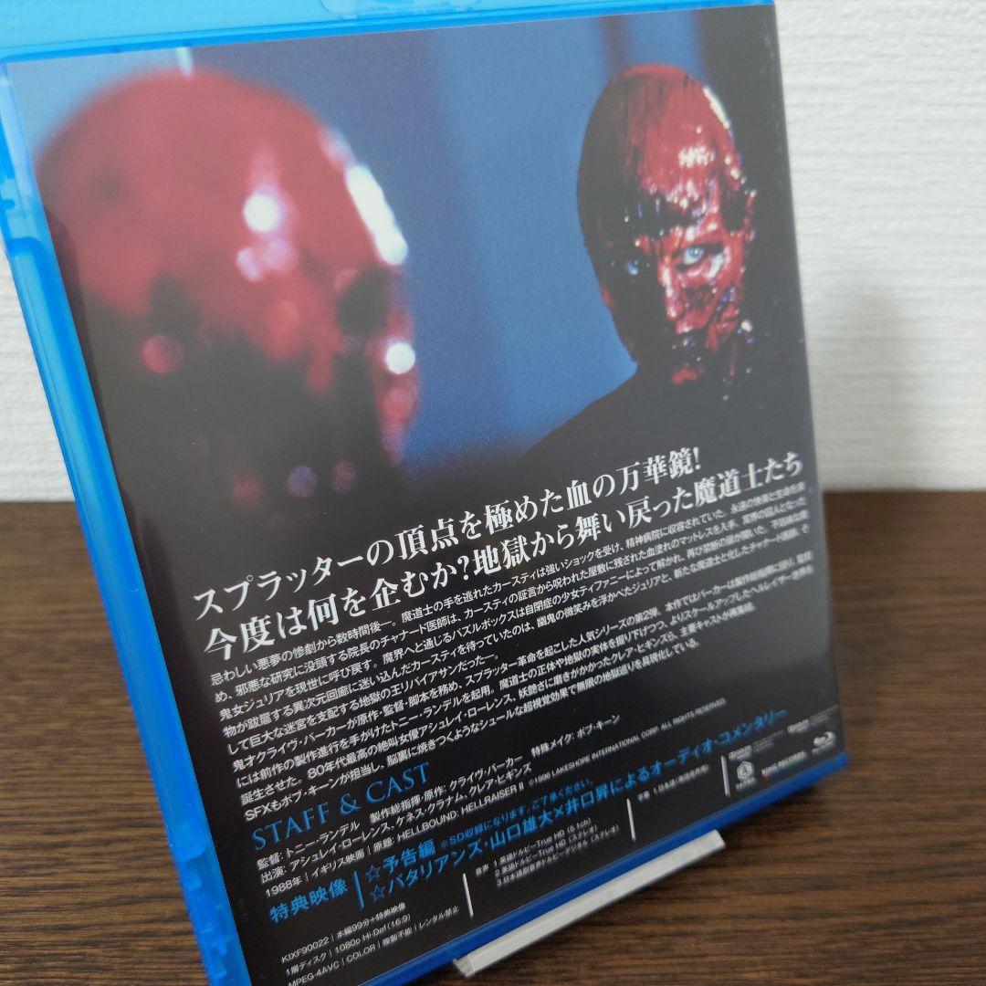 ヘルレイザー ブルーレイBOX〈初回限定生産・3枚組〉Blu-ray