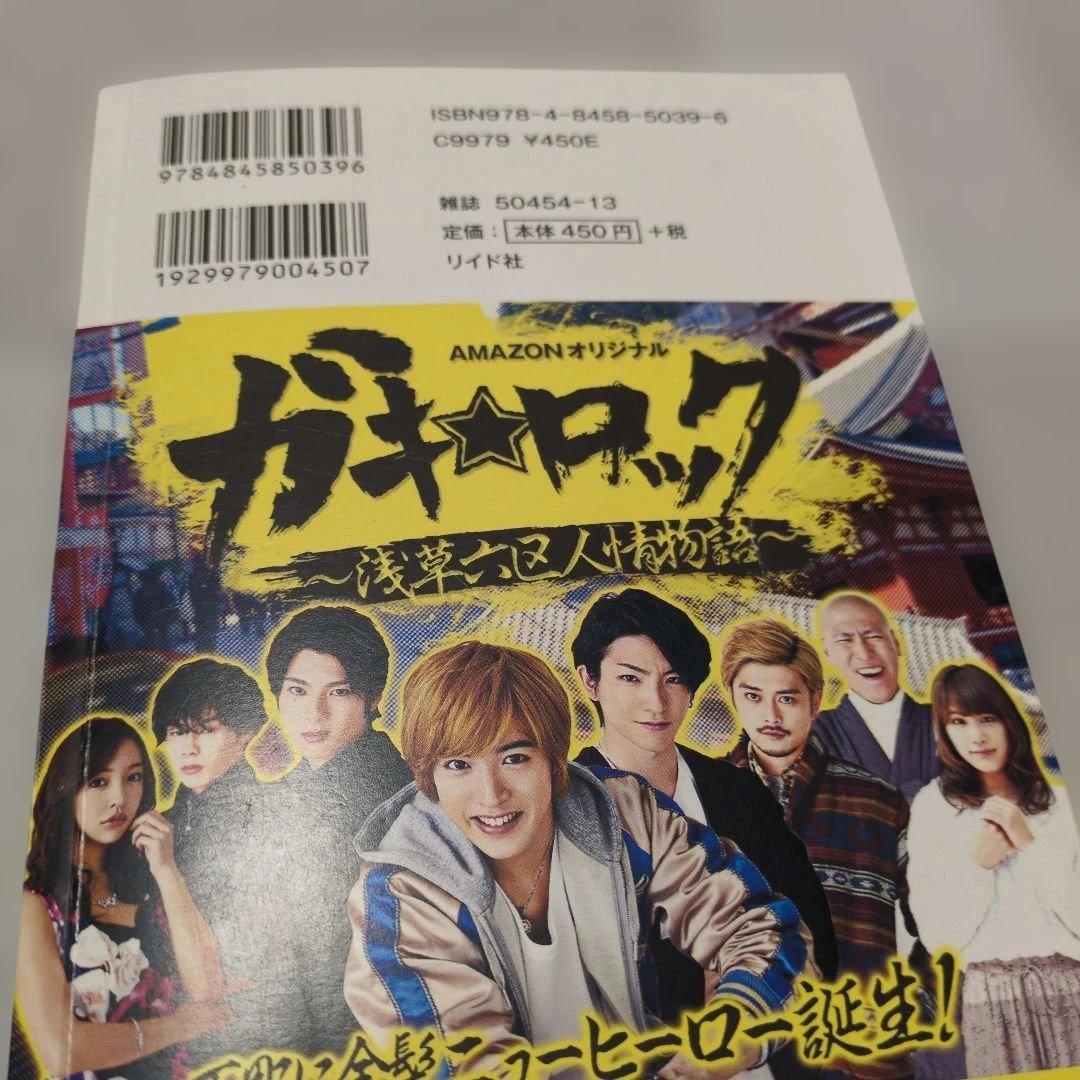 ガキ★ロック 　コンビニコミック