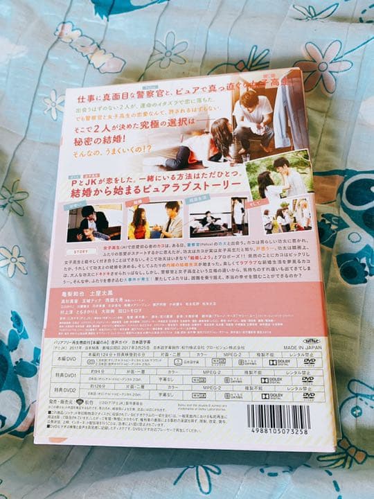 PとJK 豪華版('17松竹/日本テレビ放送網/講談社/木下グループ/ジェイ・…