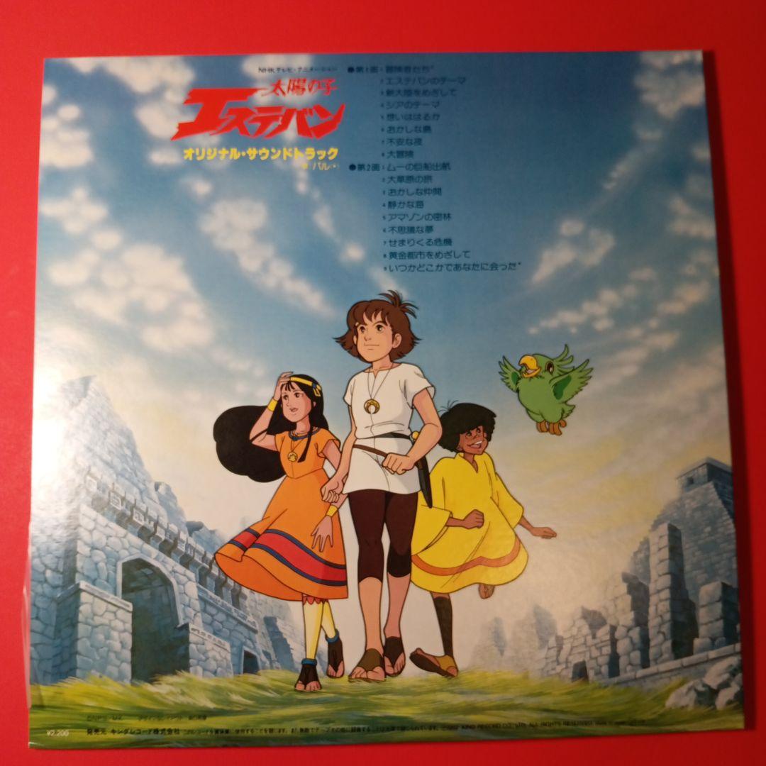 太陽の子エステバン　LP レコード　BGM集　vol.1 サントラ　pal パル