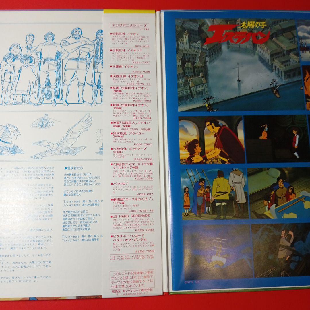 太陽の子エステバン　LP レコード　BGM集　vol.1 サントラ　pal パル