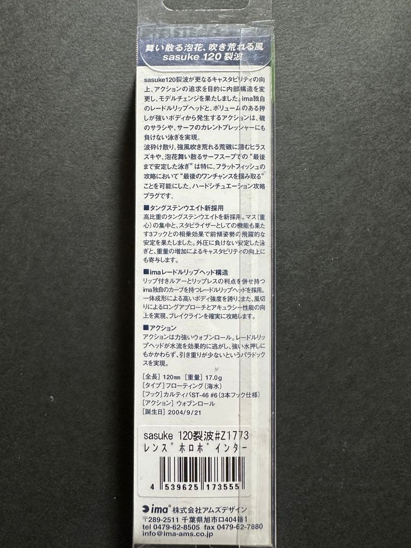 【限定】CVカスタム_レイズホロポインター_サスケ 120 裂波_アイマ