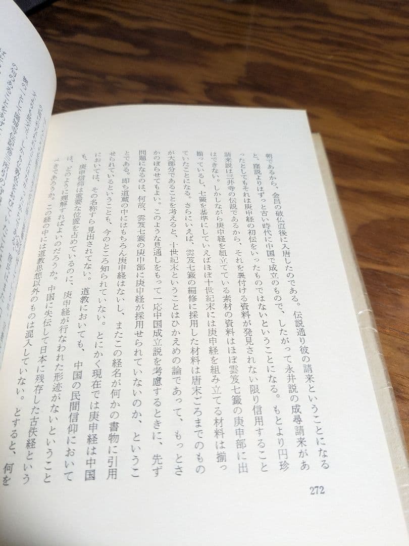 道教研究　2冊セット